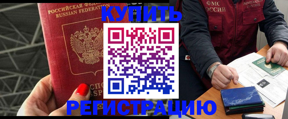временная регистрация в Щиграх