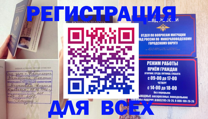 временная регистрация в Щиграх