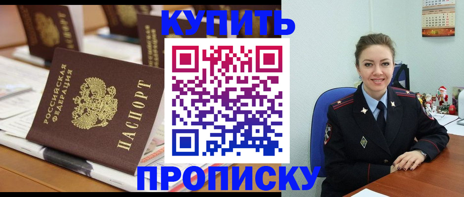 прописка гарантия в Щиграх