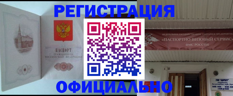 временная регистрация для всех в Щиграх