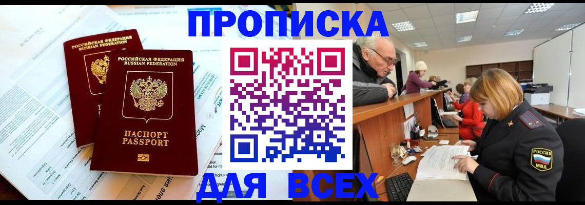 прописка паспорт в Щиграх